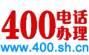 上海400电话网logo